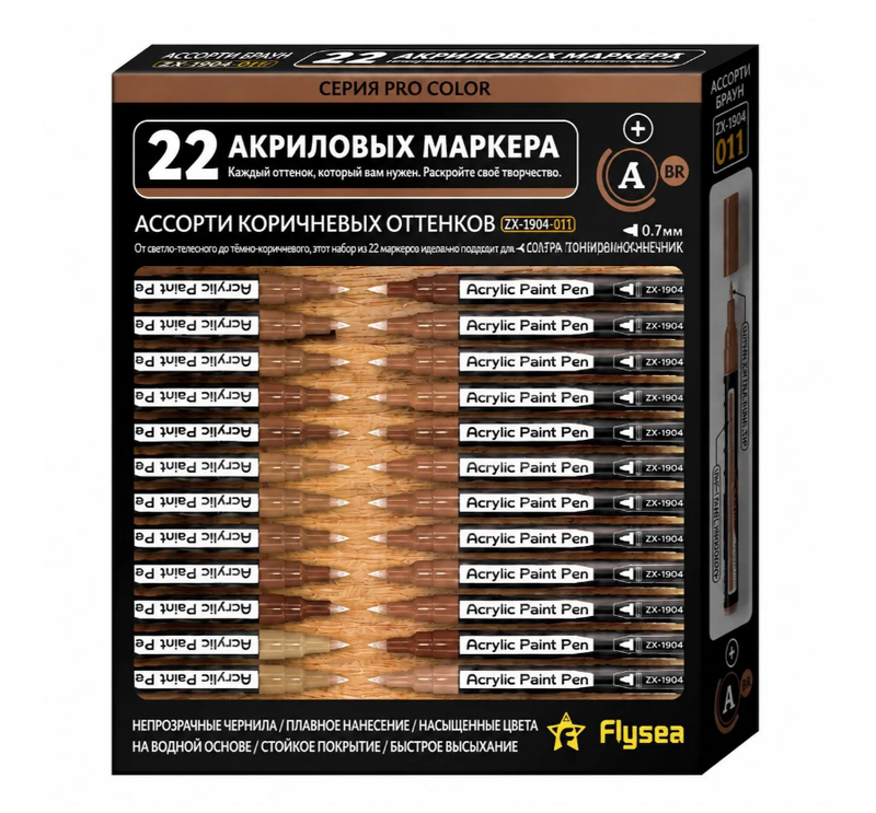 Набор акриловых маркеров Flysea 22 цвета – коричневая палитра, пластиковый наконечник 0,7 мм