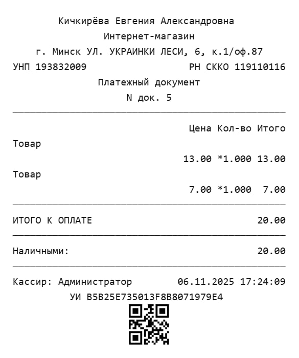 Пример чека об оплате